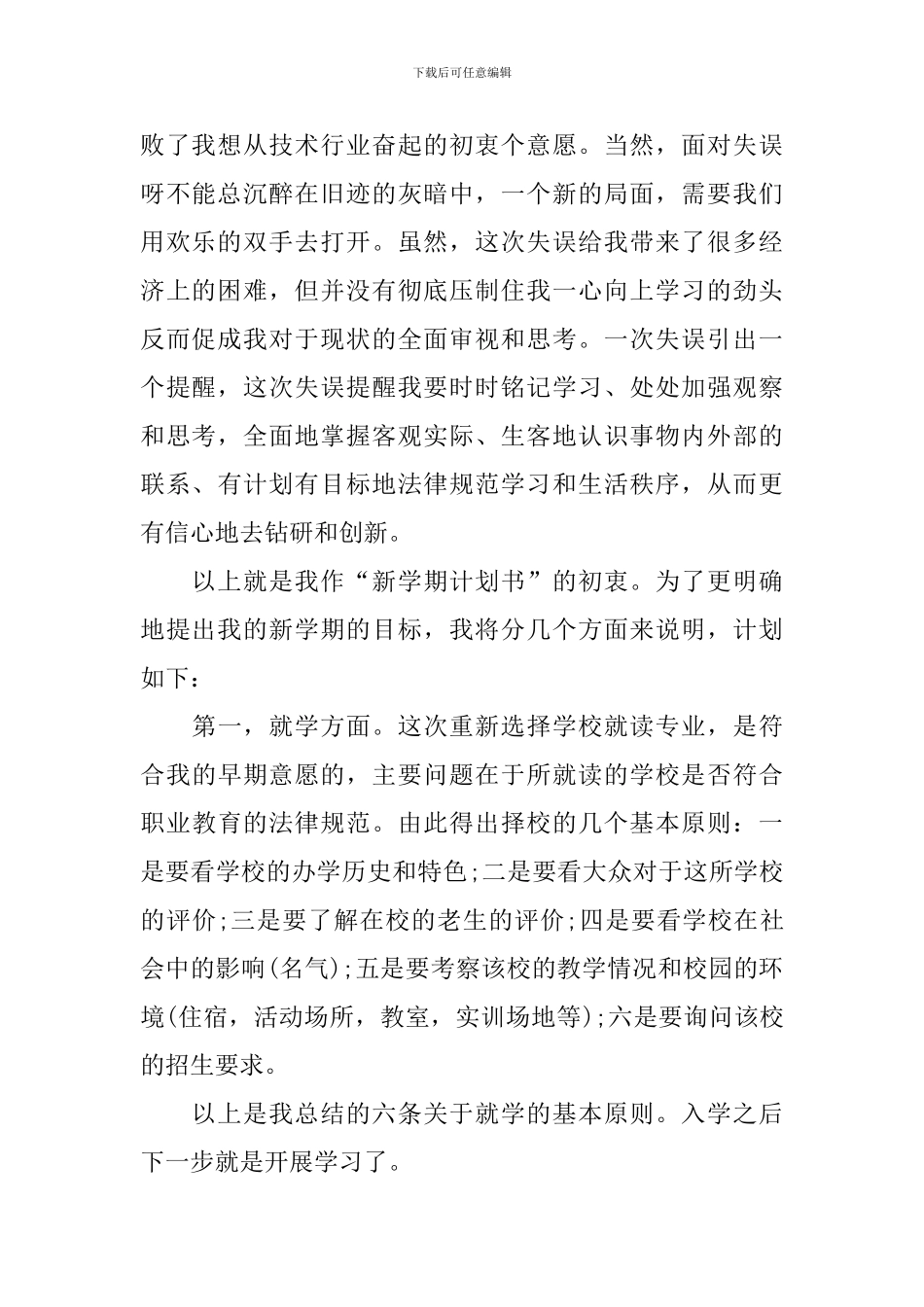 大学新学期学习计划_第2页