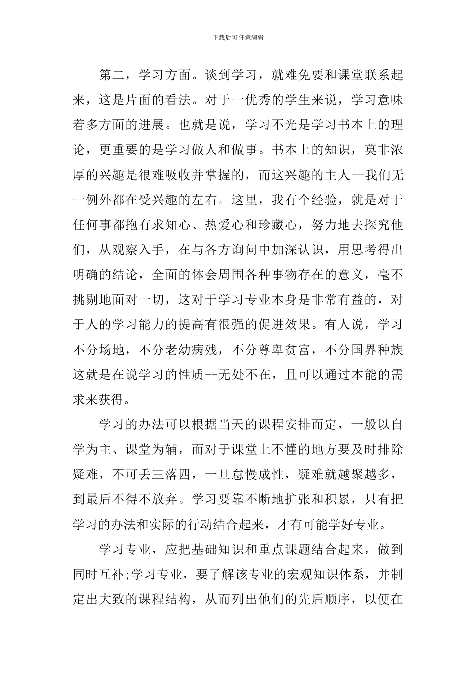 大学新学期学习计划_第3页