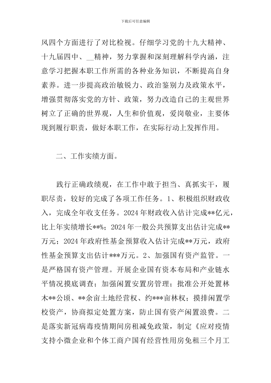 2024年财政局副局长述职述廉报告_第2页