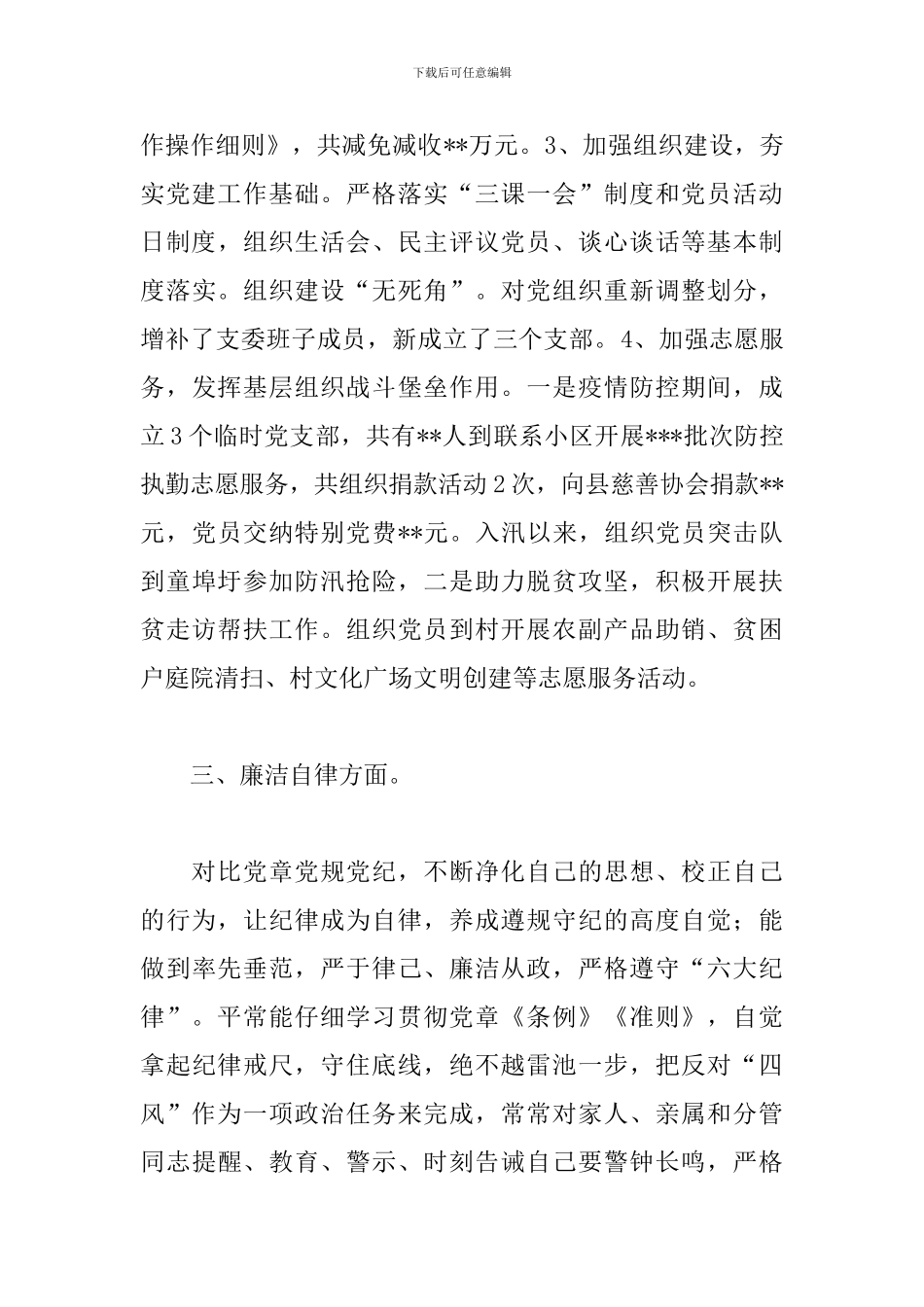 2024年财政局副局长述职述廉报告_第3页