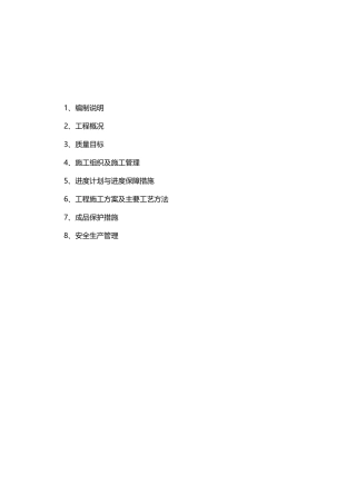 食堂装饰工程施工组织设计