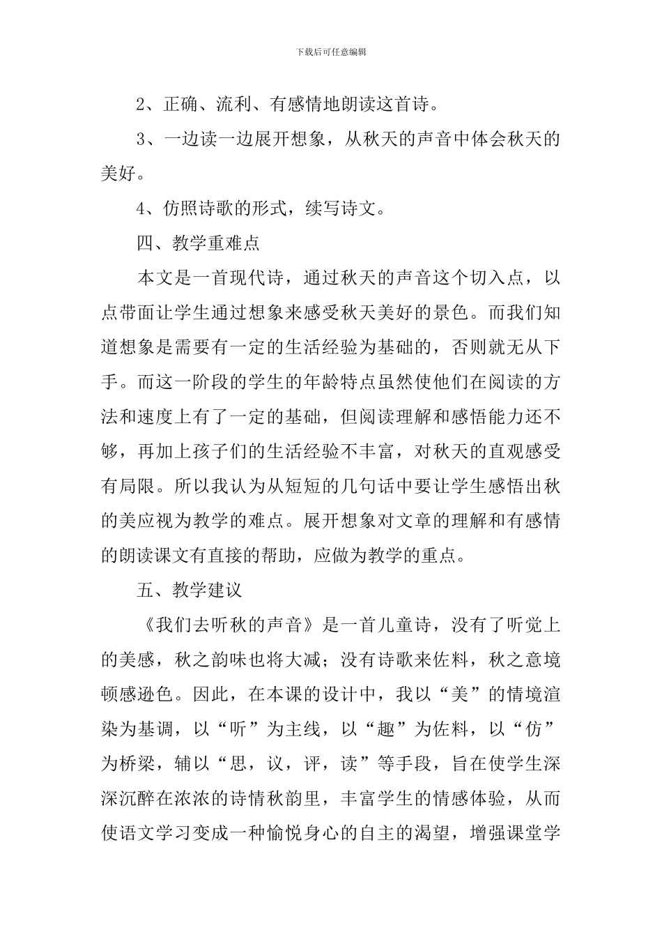 小学二年级语文《我们去听秋的声音》教案_第2页