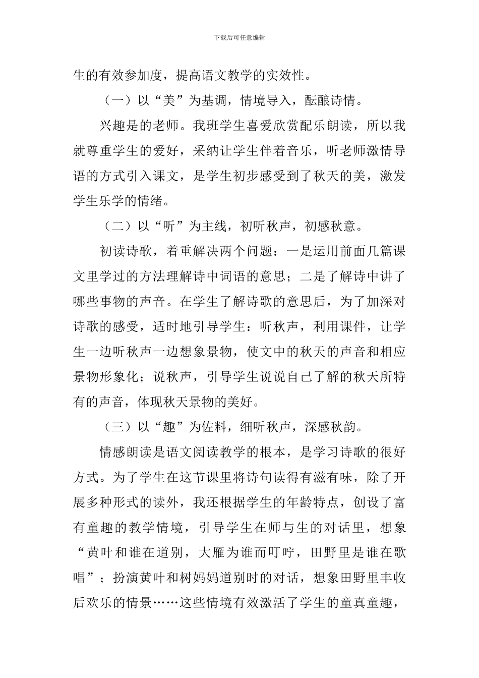 小学二年级语文《我们去听秋的声音》教案_第3页