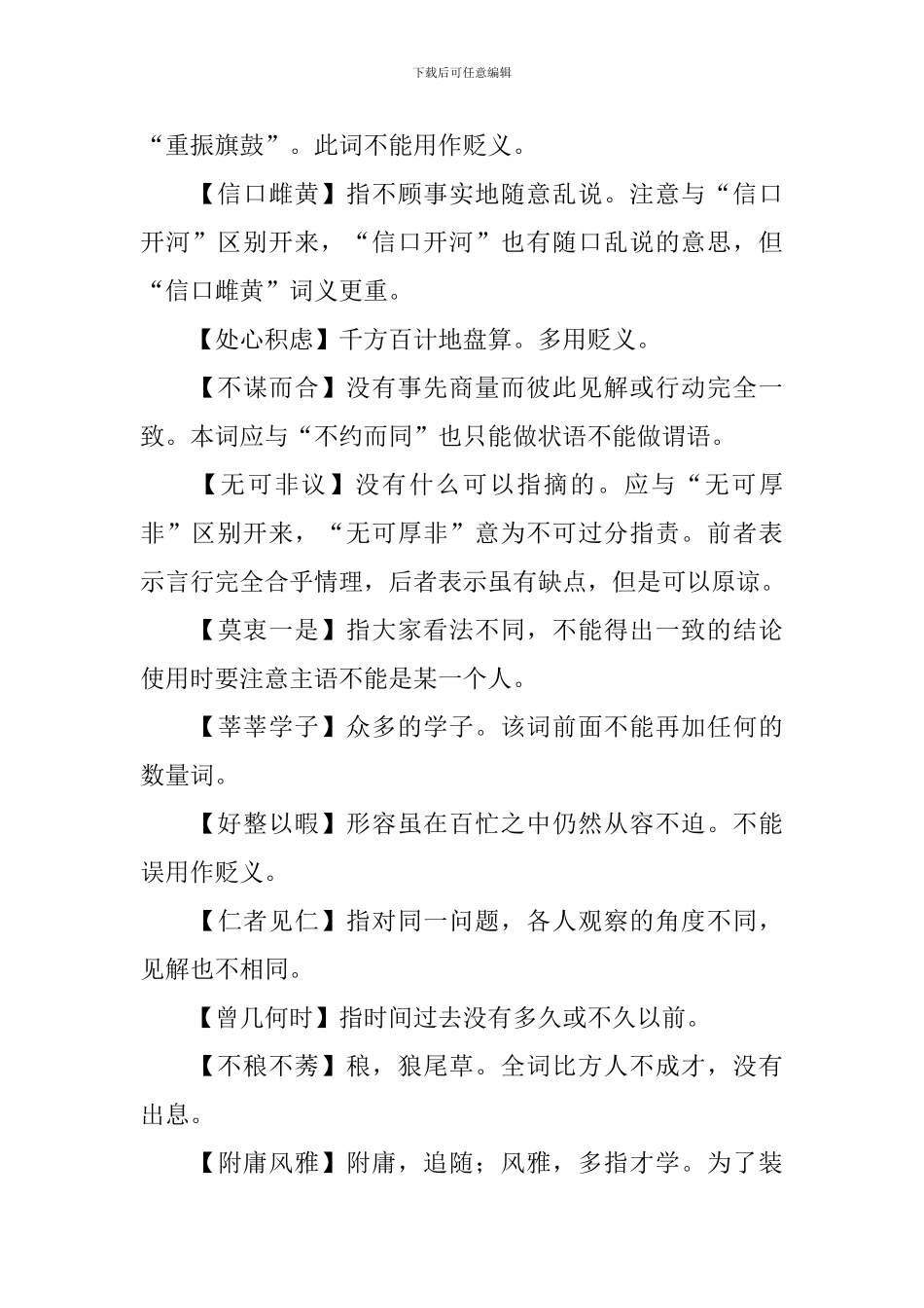 小学一年级四字词语及解释3篇_第2页