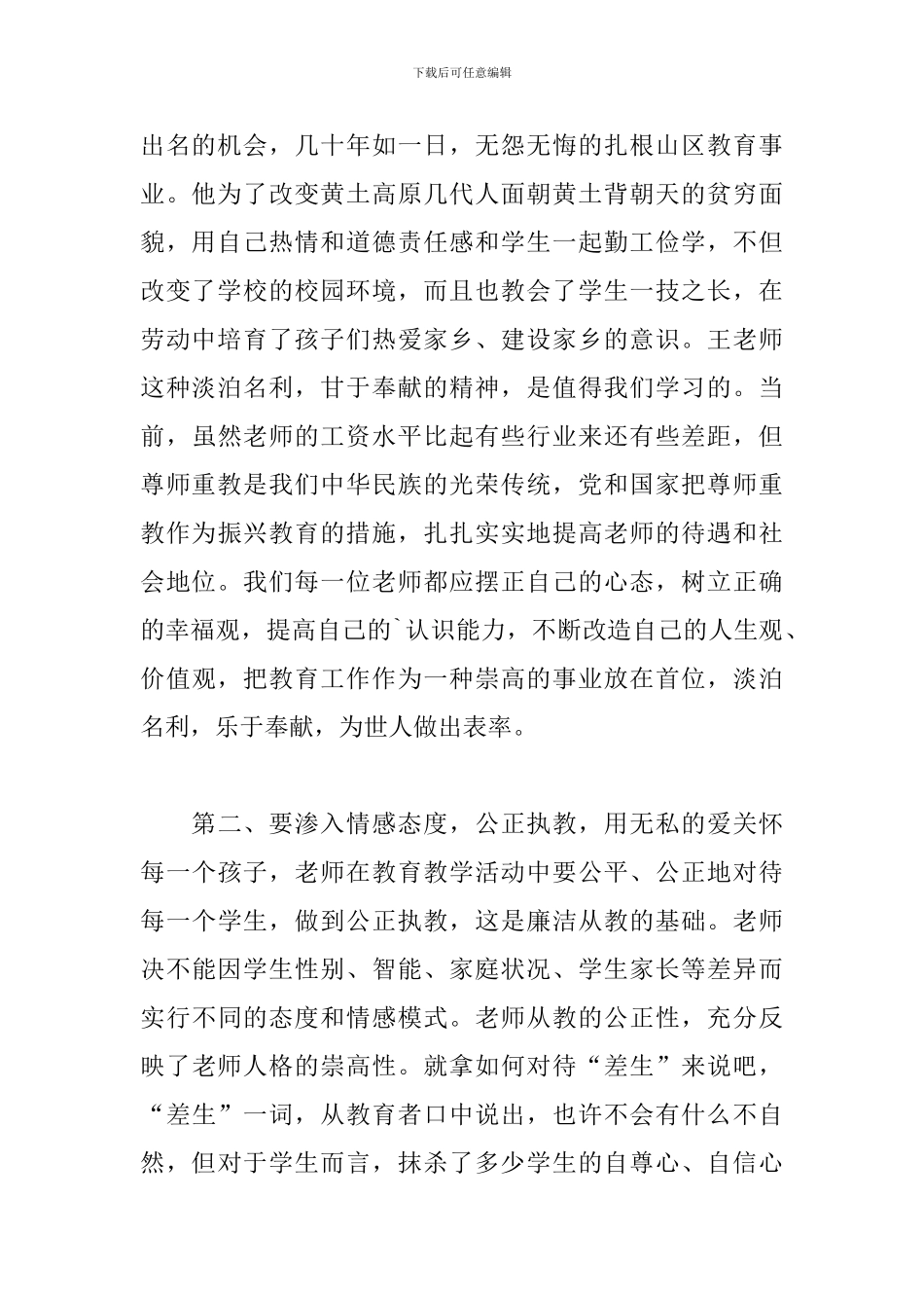 央视专题片《零容忍》观看心得体会精选范文四篇_第2页