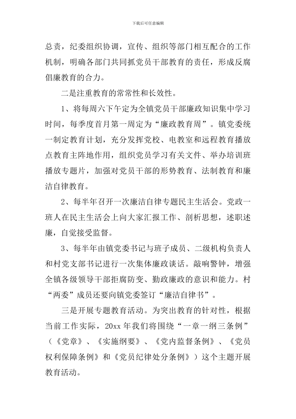 纪委书记工作计划范文_第3页