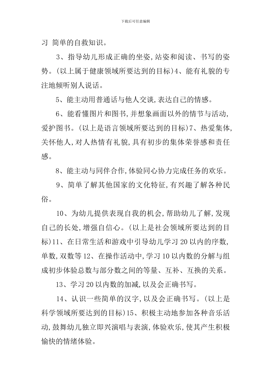 幼儿园大班新老师家长会发言稿三篇_第2页