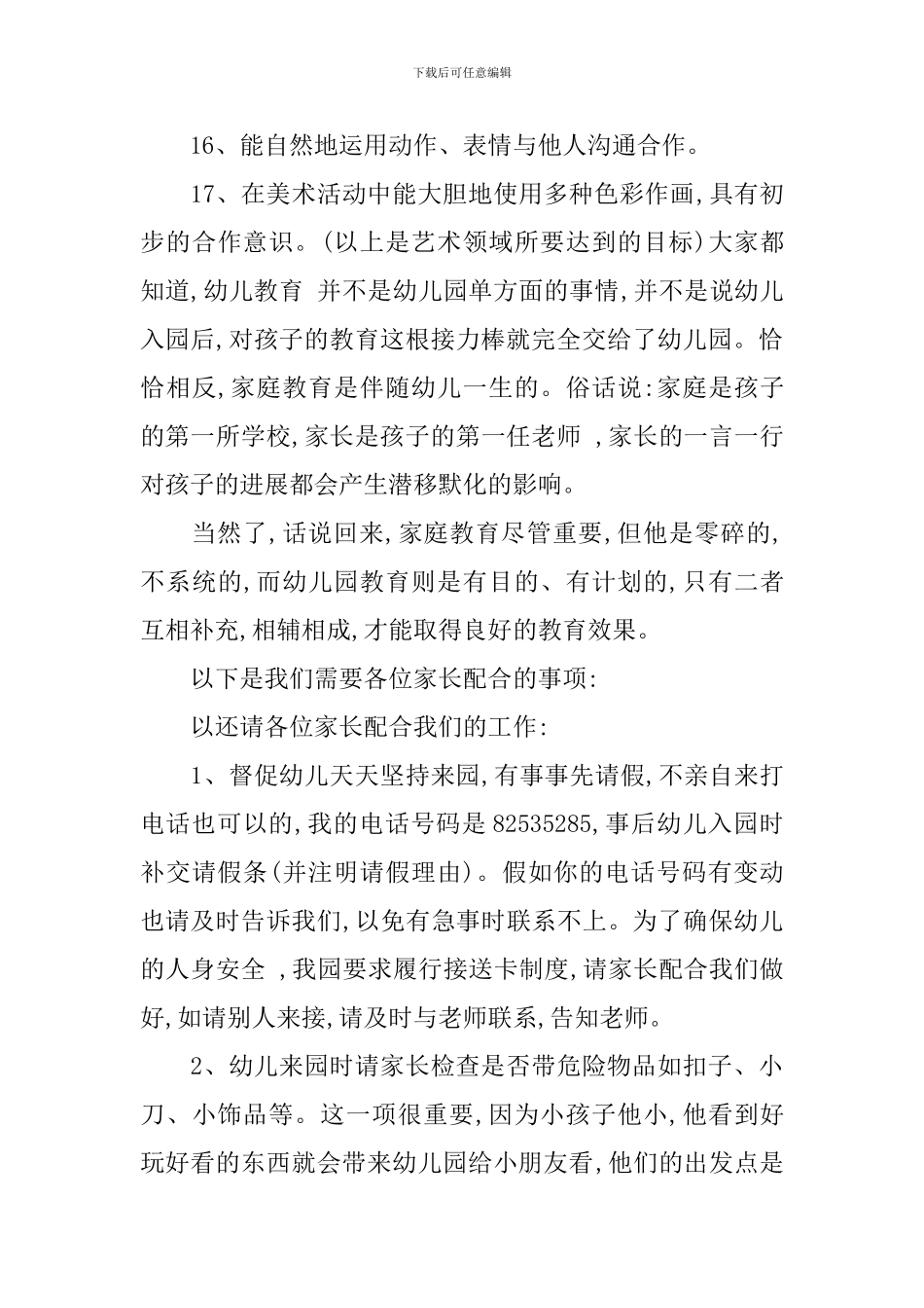 幼儿园大班新老师家长会发言稿三篇_第3页