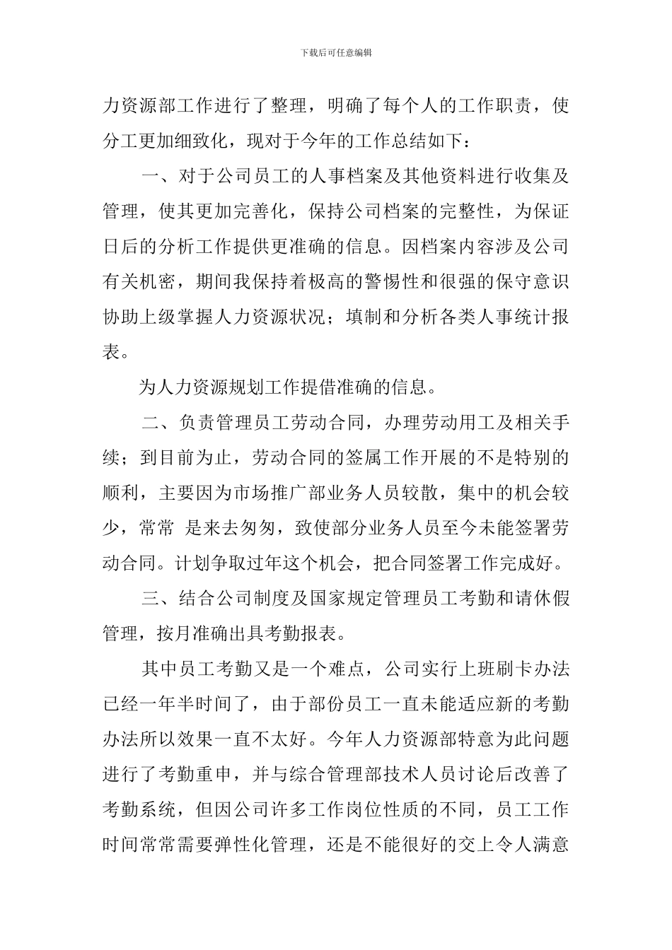 单位人事专员介绍信标准范例_第2页