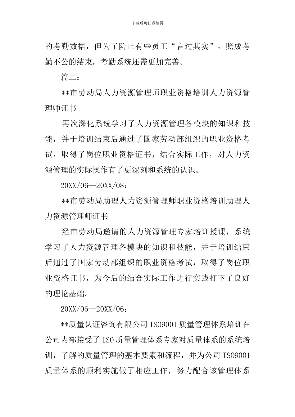 单位人事专员介绍信标准范例_第3页