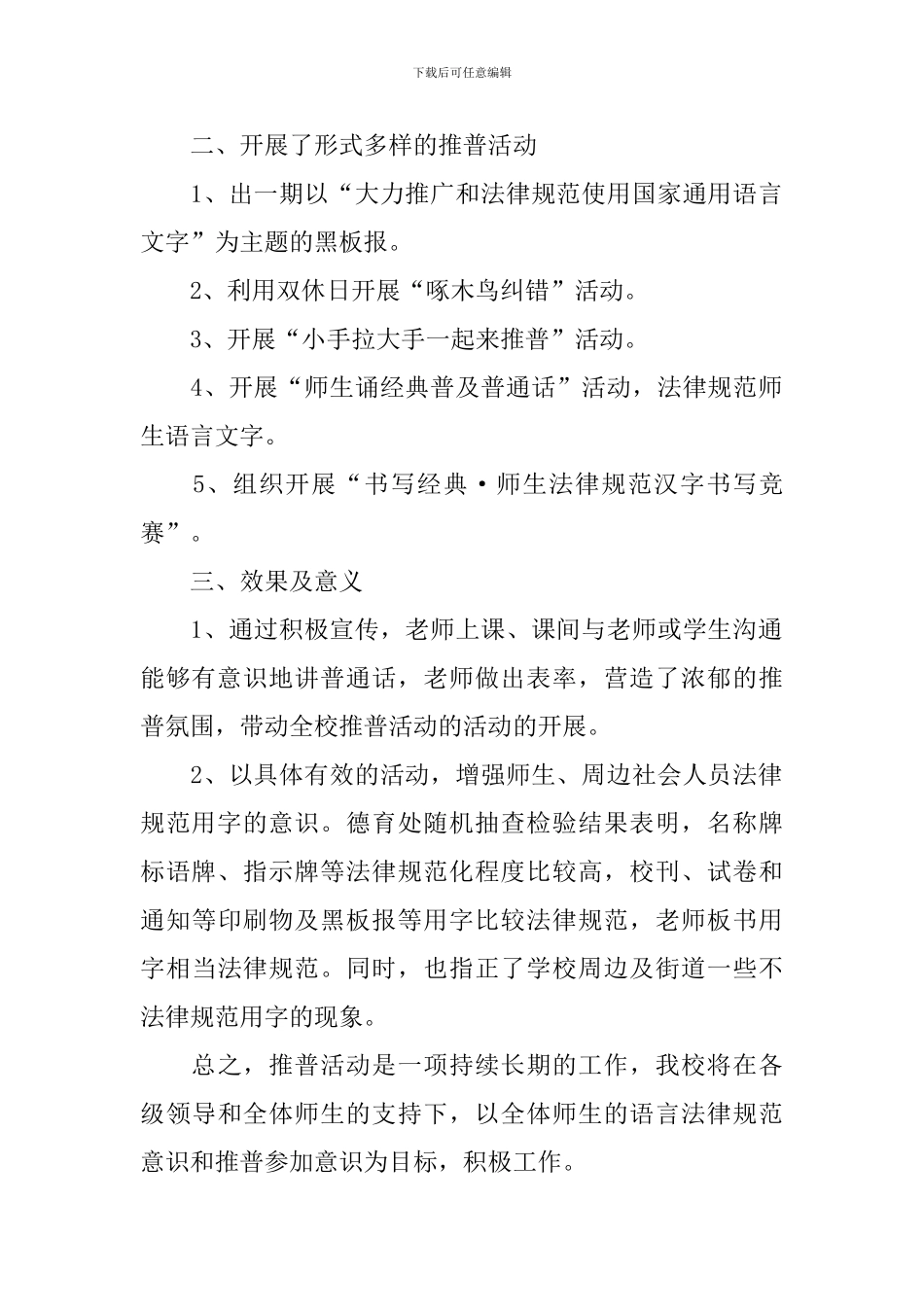 学校组织推普活动总结_第2页