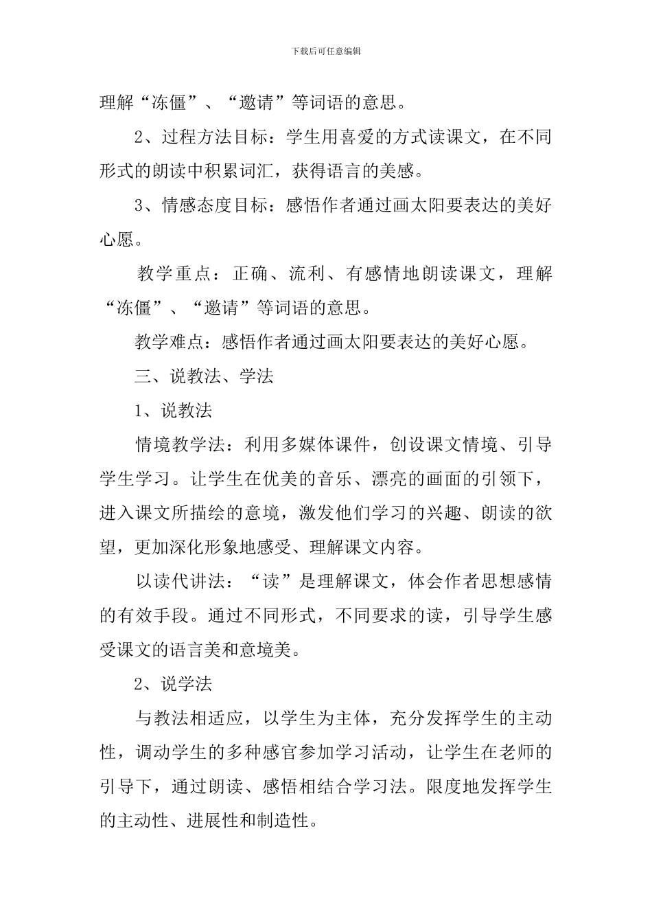 小学一年级语文《四个太阳》说课稿_第2页