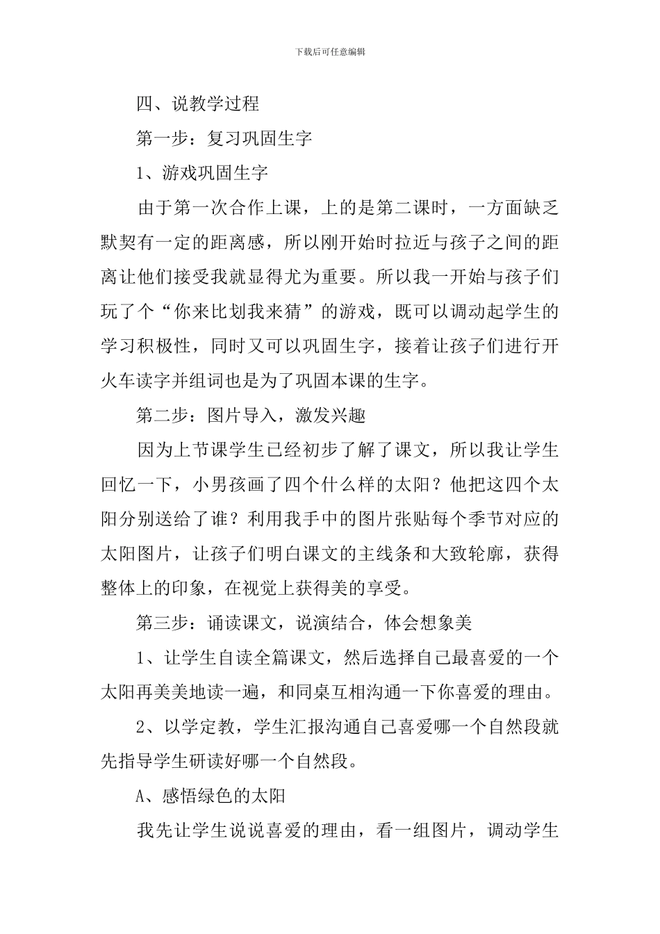 小学一年级语文《四个太阳》说课稿_第3页