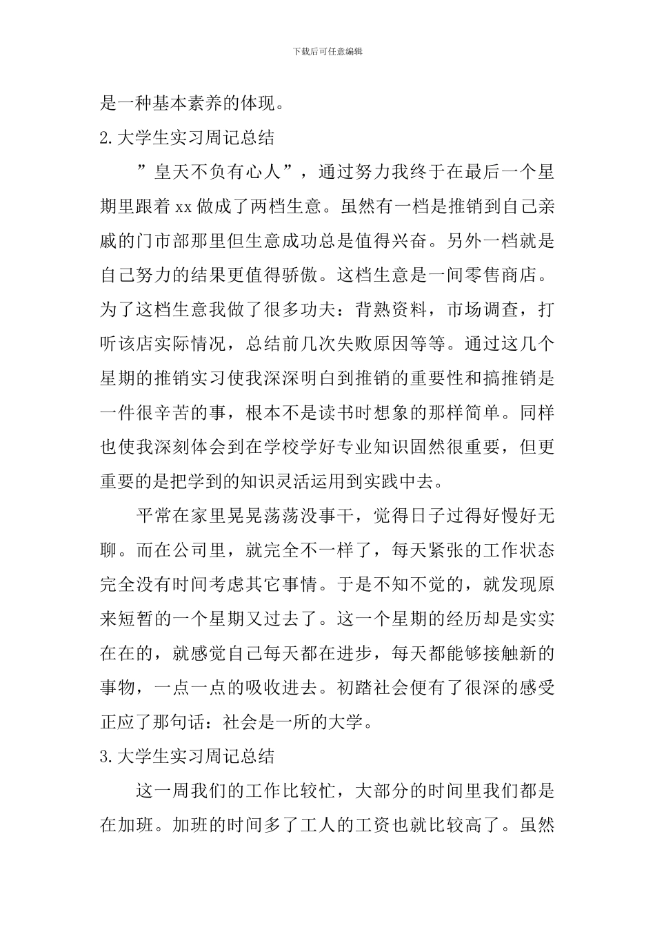 大学生实习周记总结_第2页