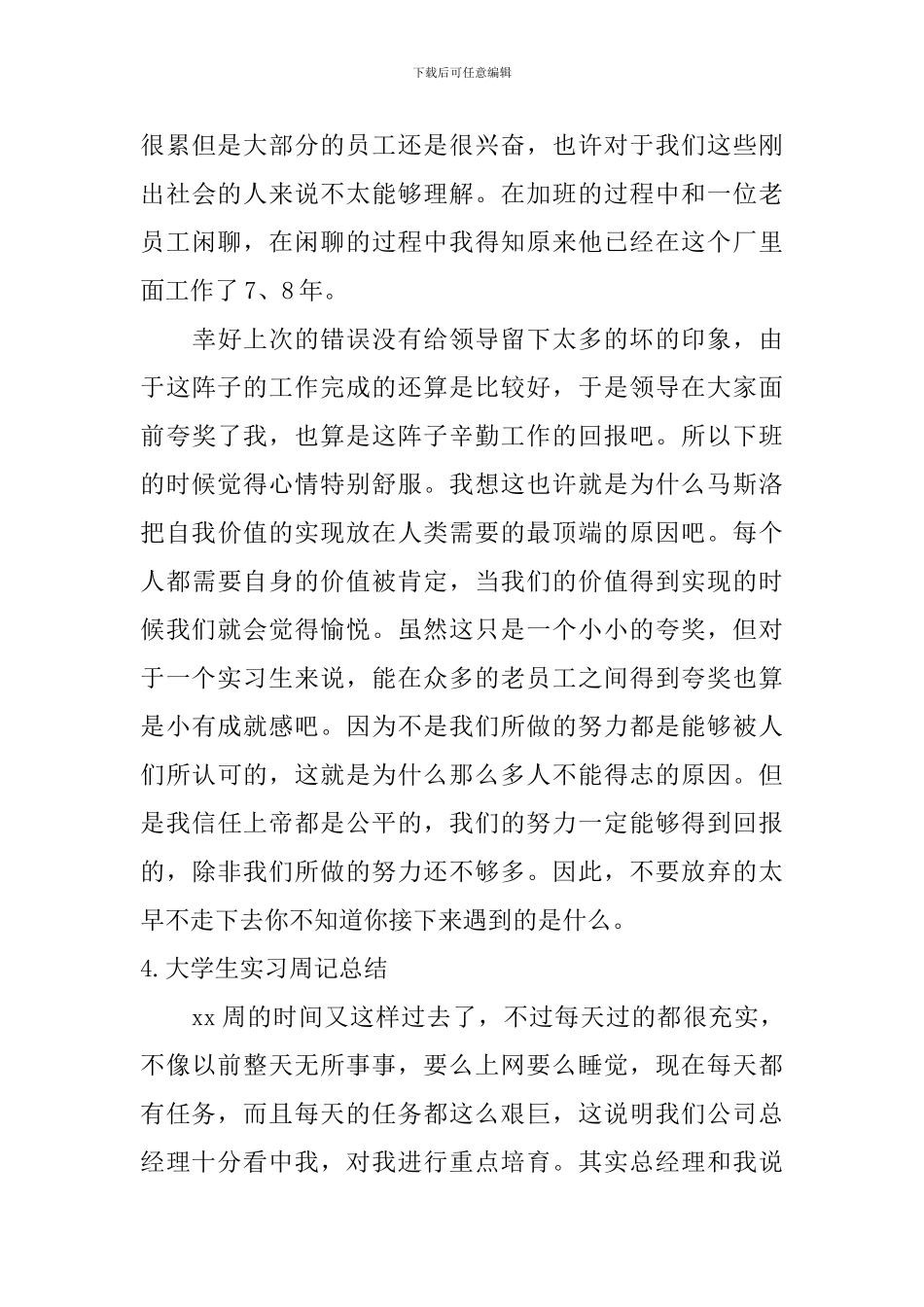 大学生实习周记总结_第3页