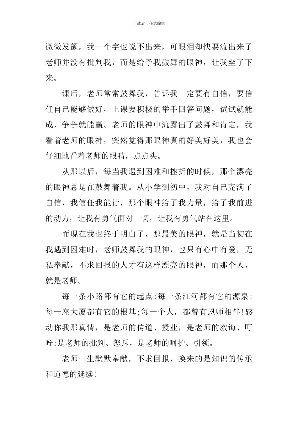 感念师恩情的主题演讲稿左右_第2页