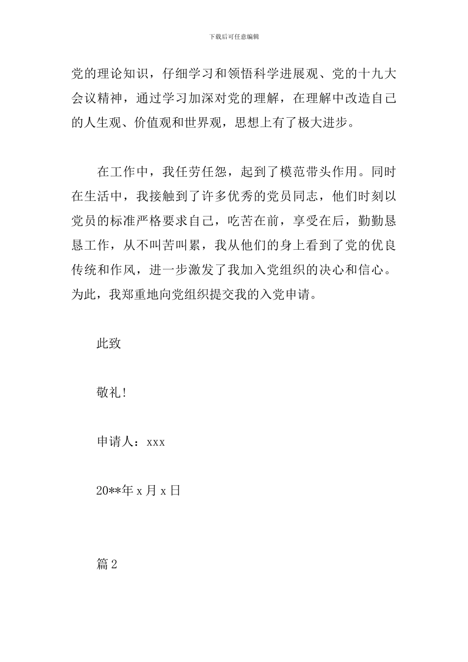 最新的医生入党申请书范文4篇_第3页