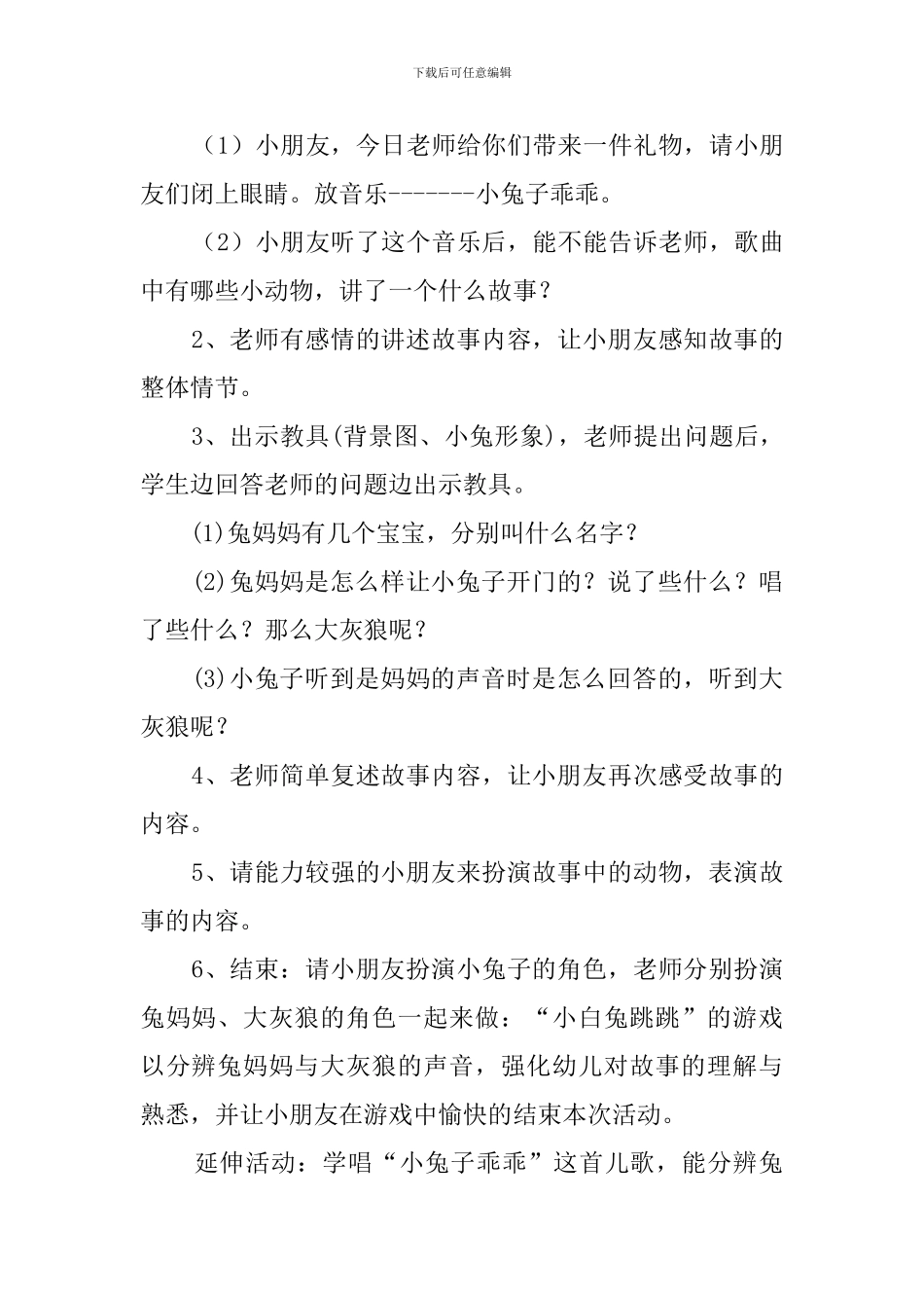 幼儿园小班《小兔子乖乖》教案_第2页