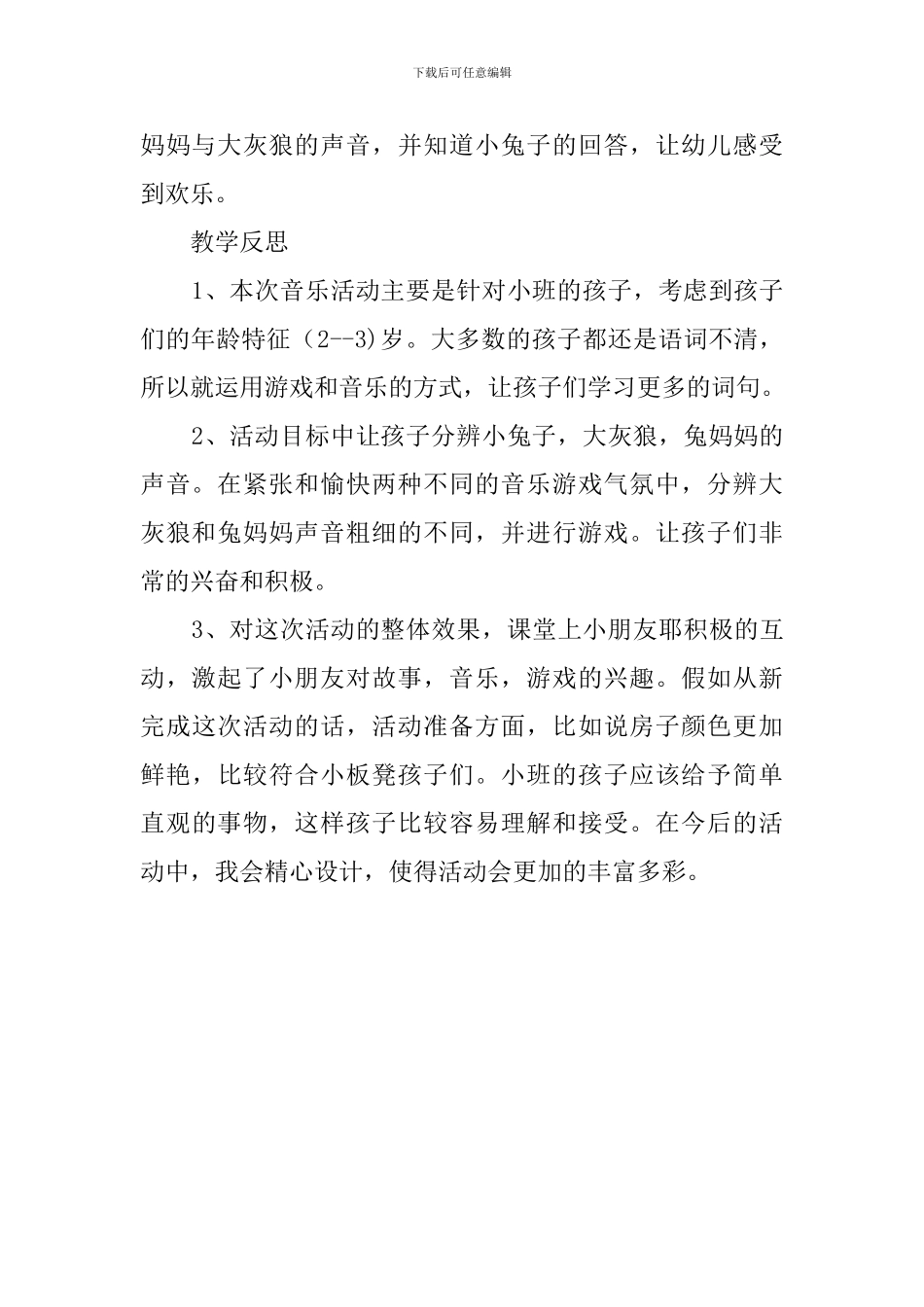 幼儿园小班《小兔子乖乖》教案_第3页