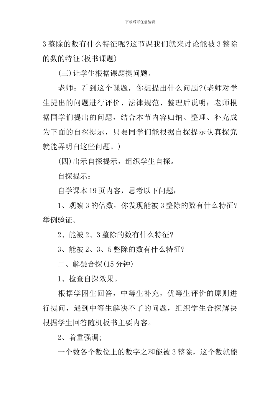 人教版五年级下册数学第七单元复习教案模板_第2页