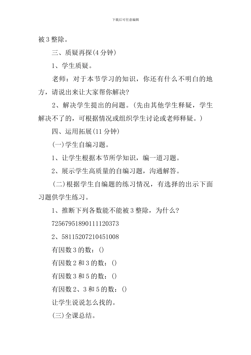 人教版五年级下册数学第七单元复习教案模板_第3页