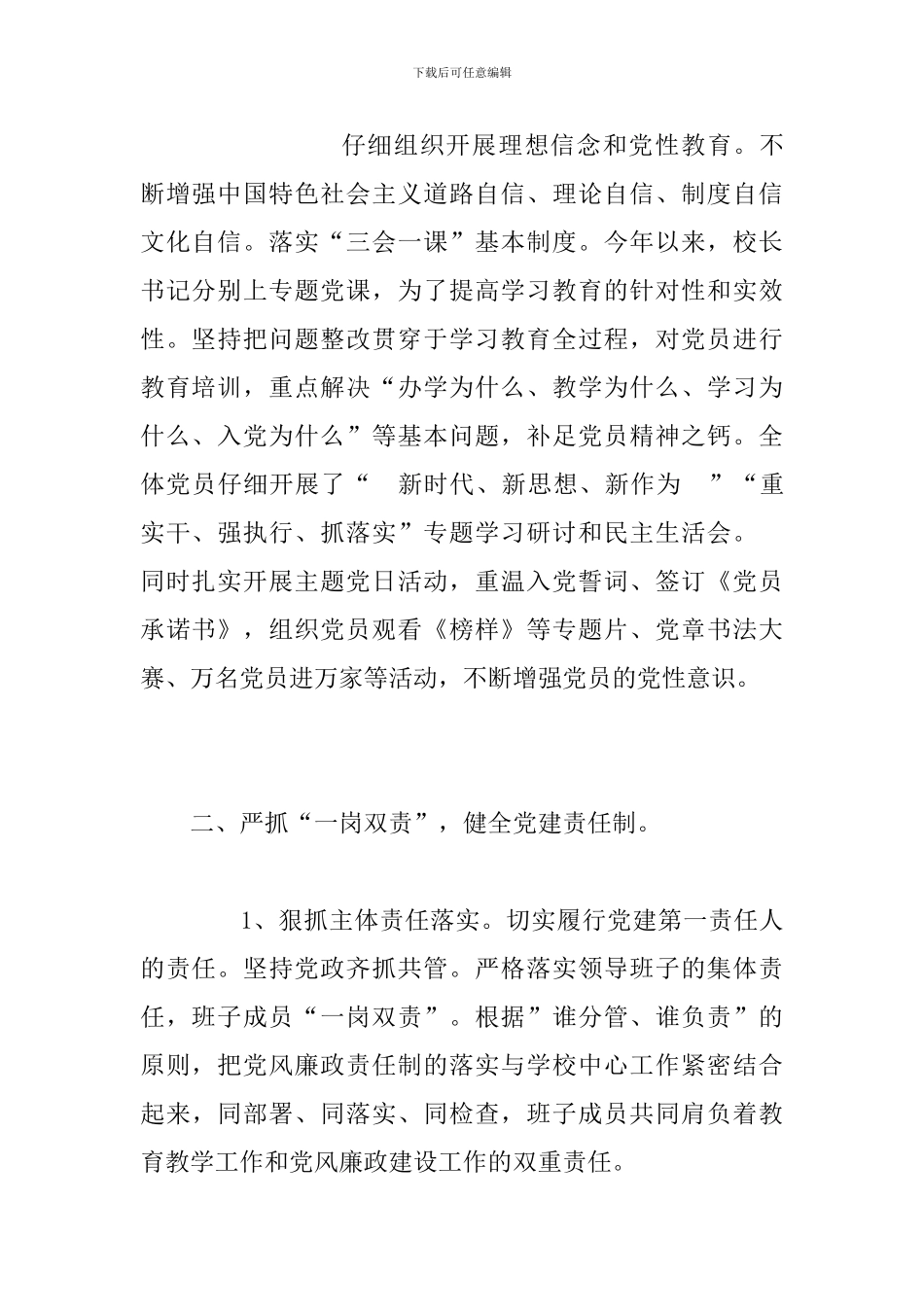 落实全面从严治党和党风廉政建设主体责任的情况报告3篇_第2页