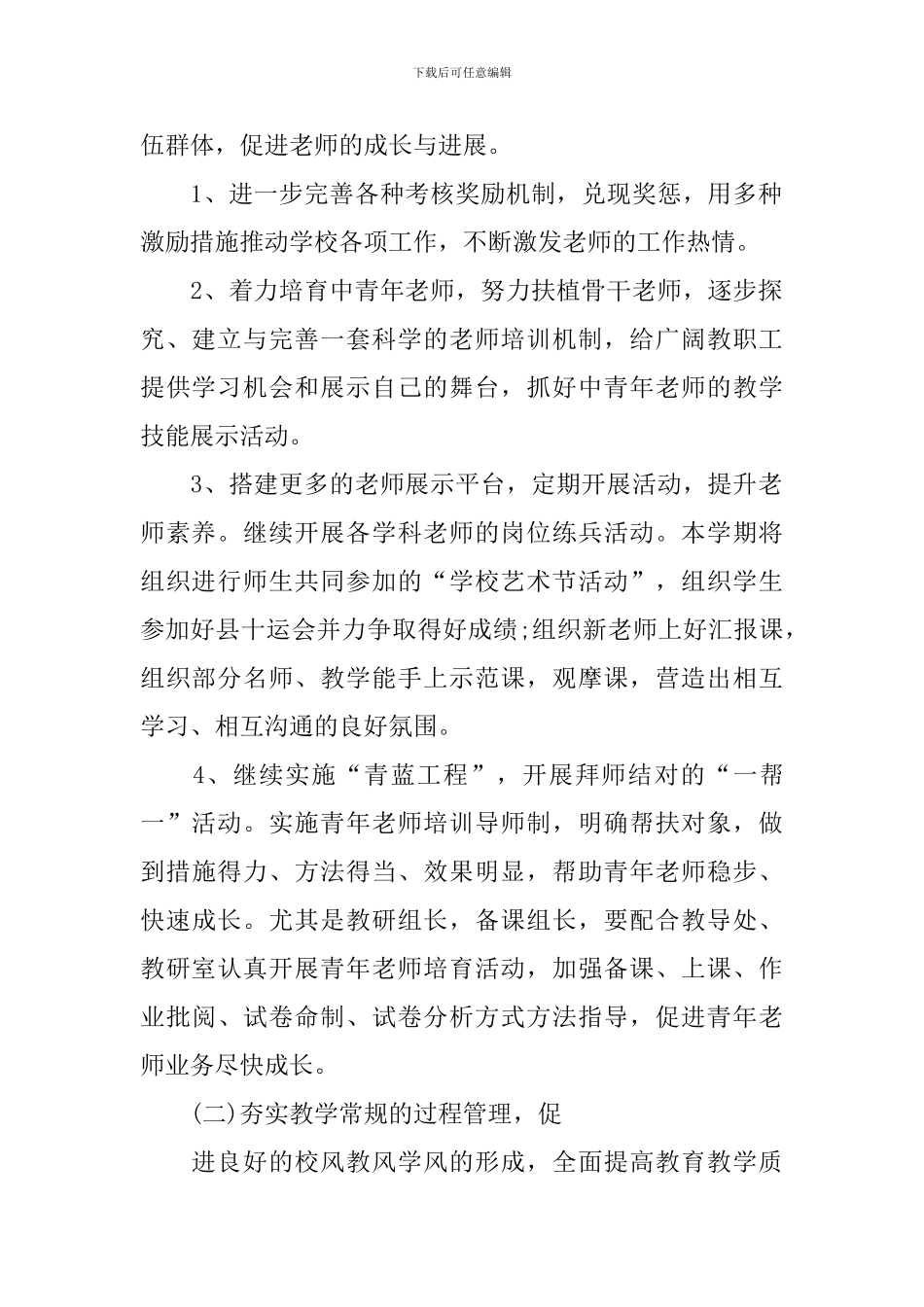 关于教导处工作计划范本_第2页