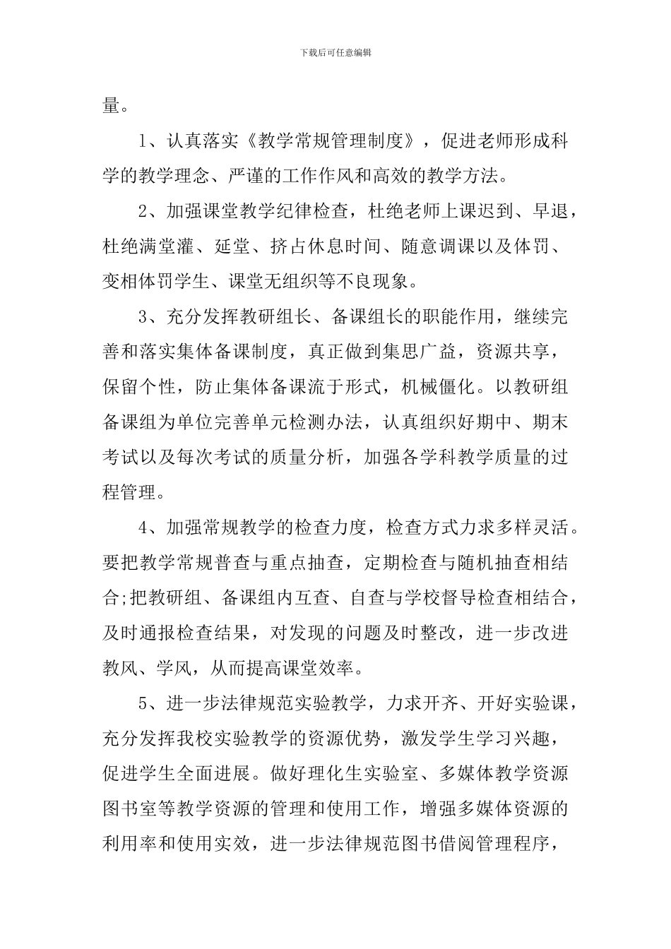 关于教导处工作计划范本_第3页