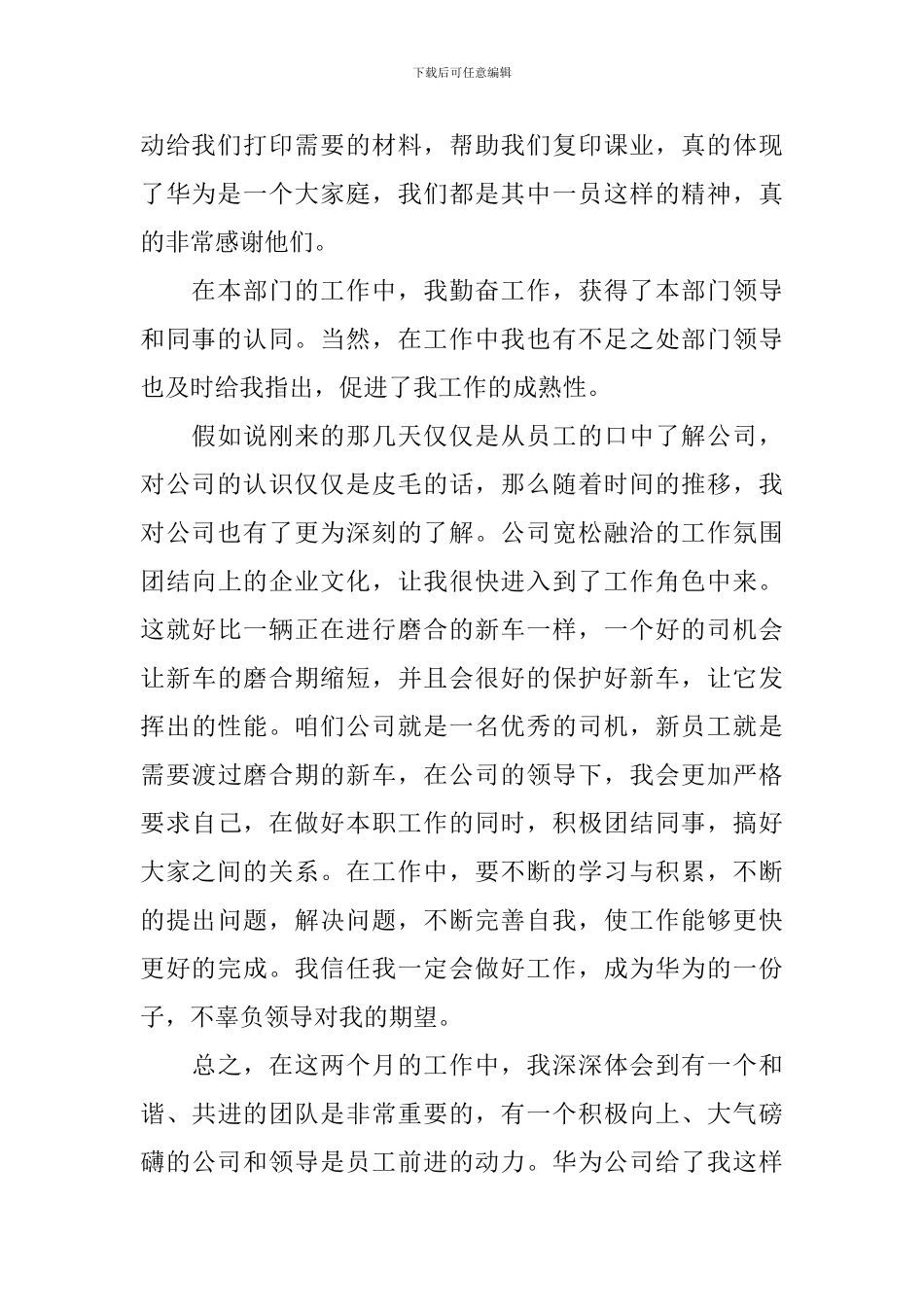 员工提前转正申请书_第2页