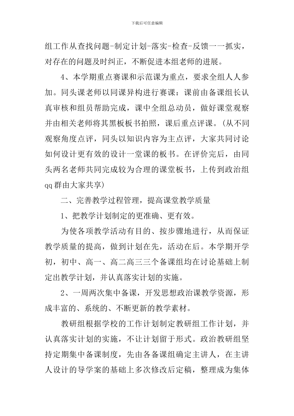 2024高中政治教研组的教学工作计划5篇_第2页