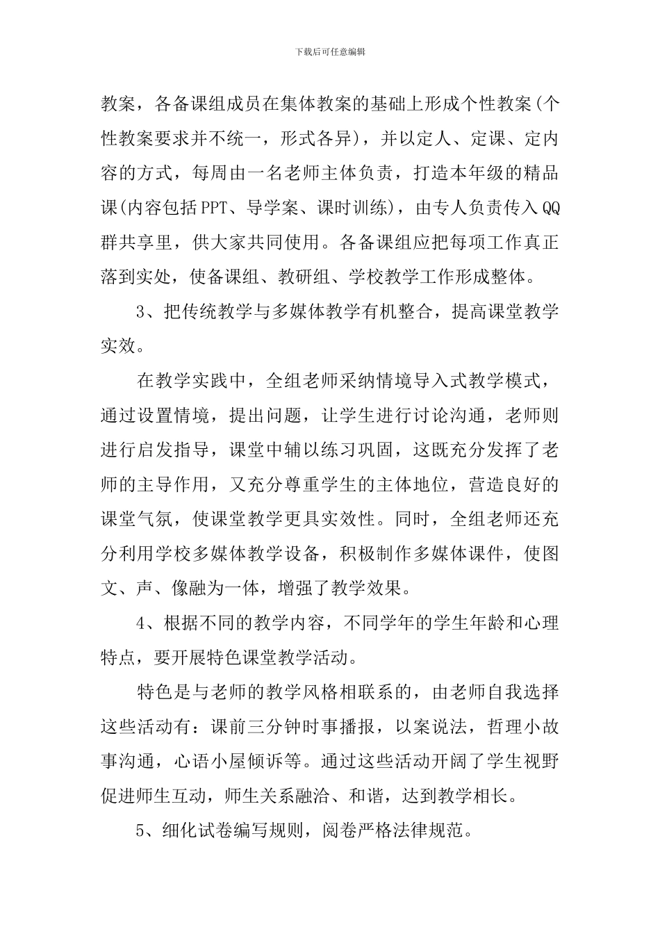 2024高中政治教研组的教学工作计划5篇_第3页