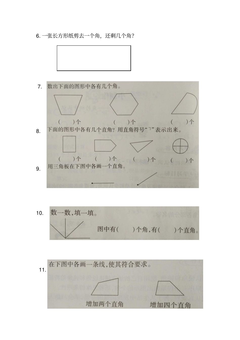 【精品】二年级数学上册-易错题整理试题_青岛版五年制_第2页