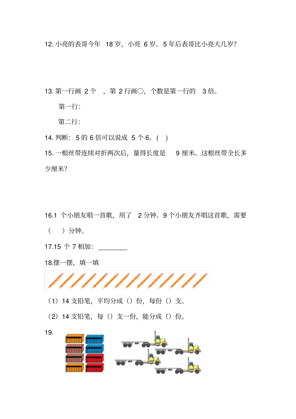 【精品】二年级数学上册-易错题整理试题_青岛版五年制_第3页