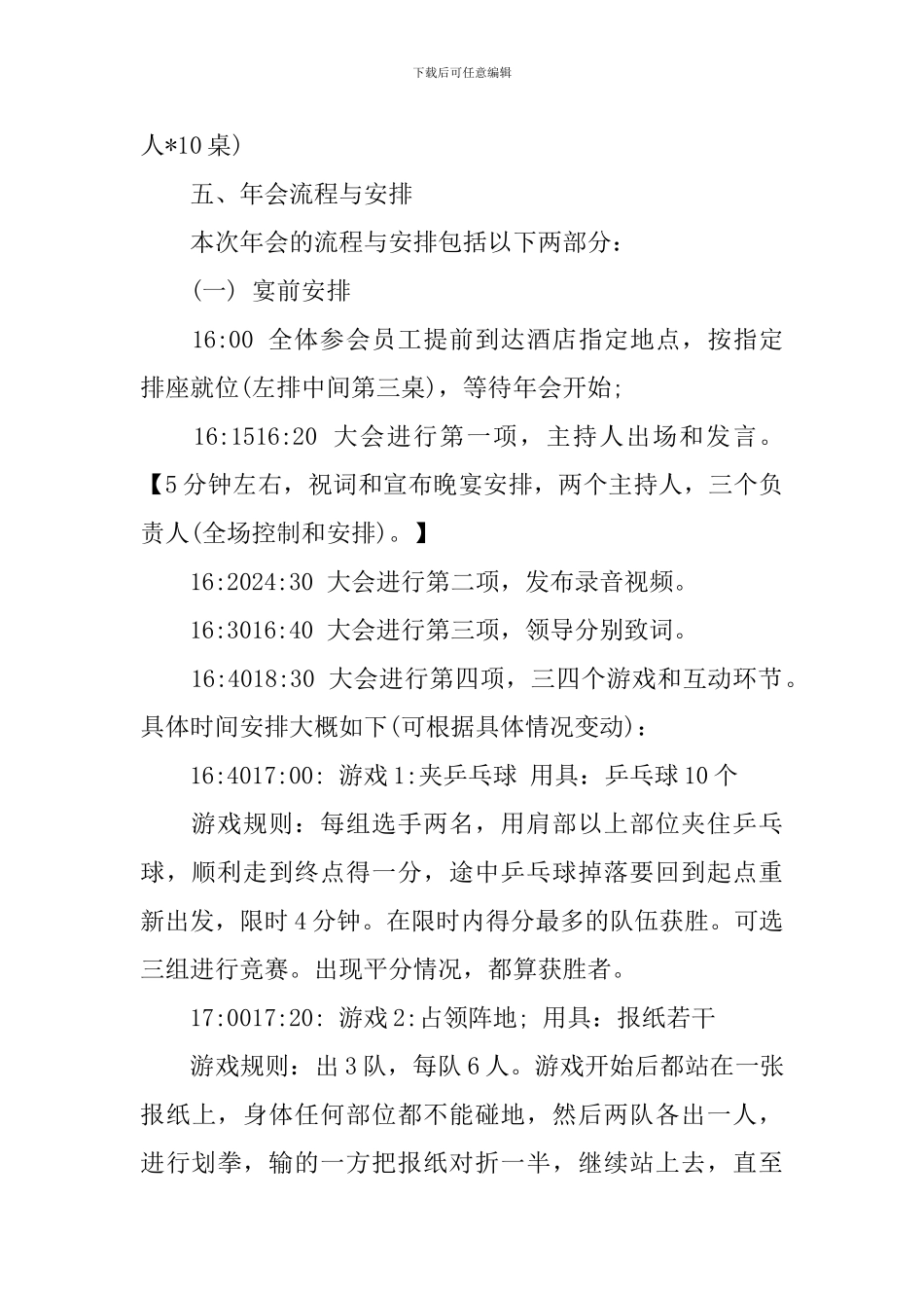 公司年会策划方案2024_第2页