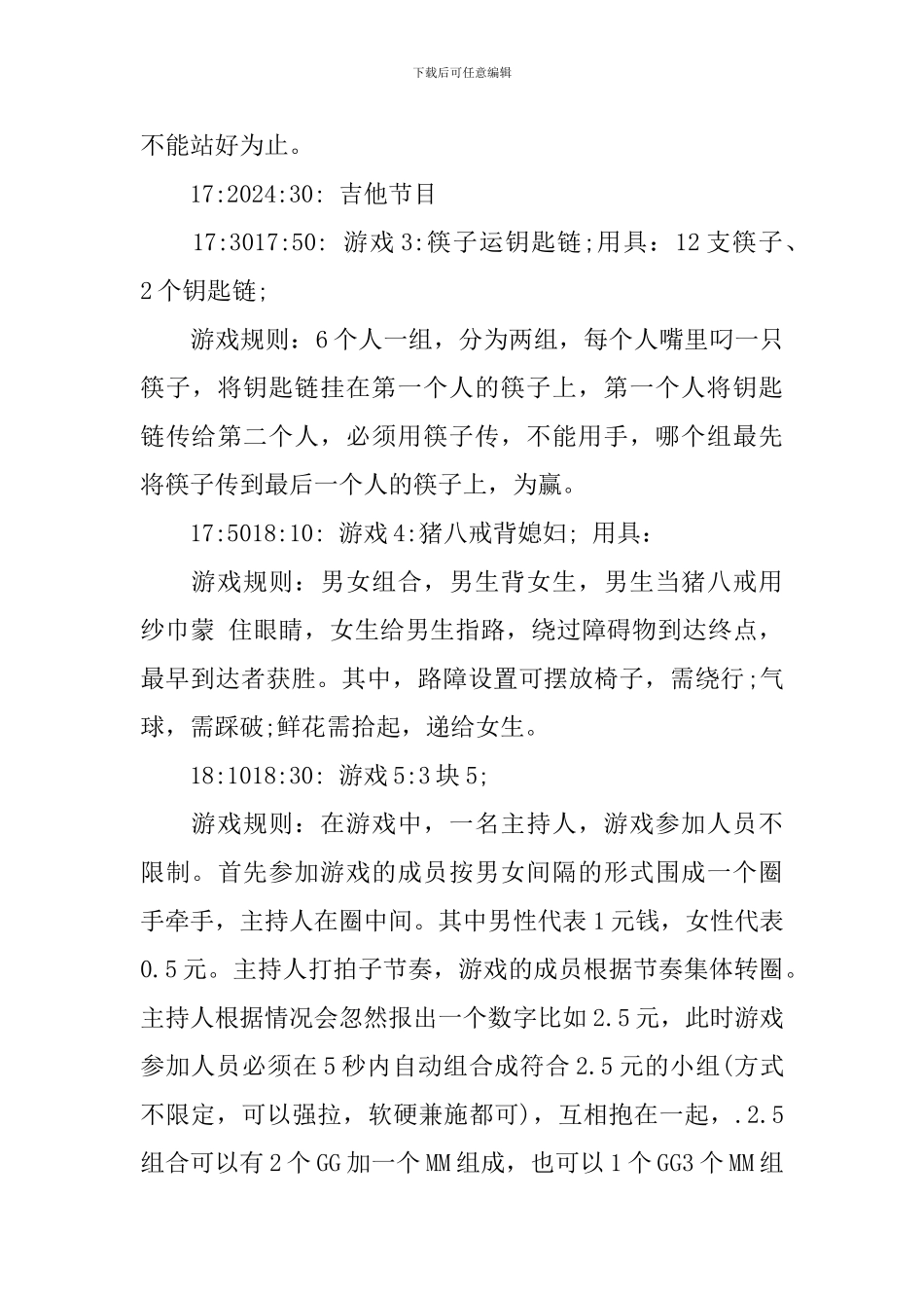 公司年会策划方案2024_第3页