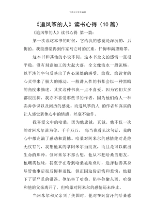 《追风筝的人》读书心得