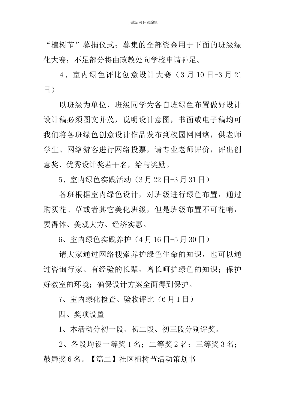 社区植树节活动策划书_第2页