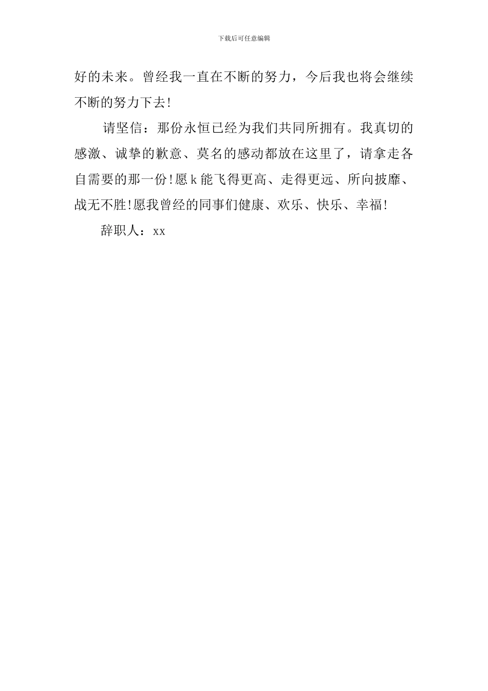 法人代表的辞职模板_第2页