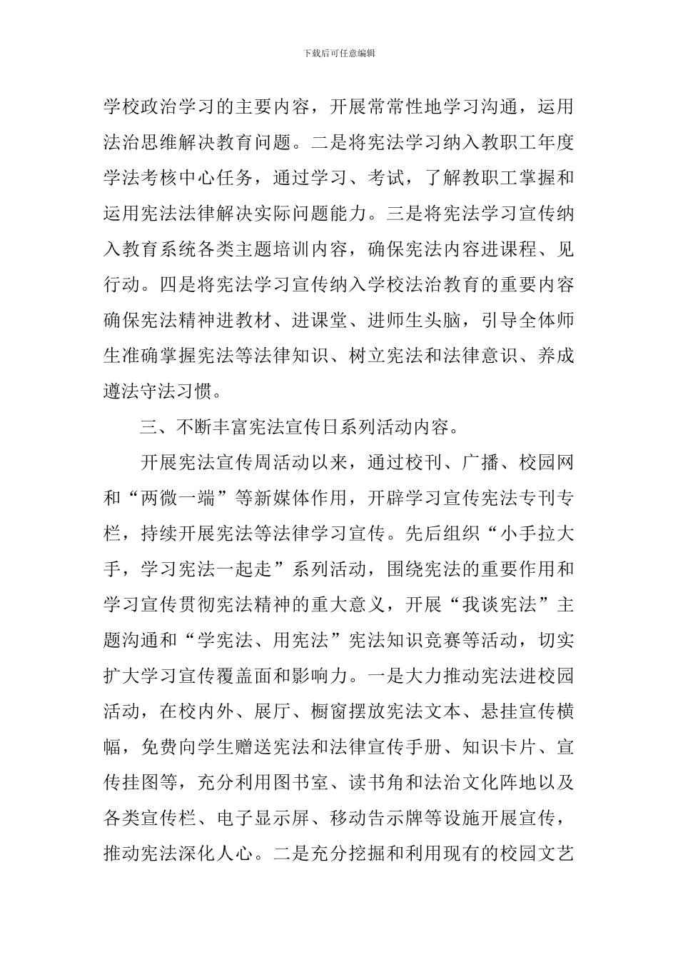 2024年国家宪法日活动心得体会_第2页