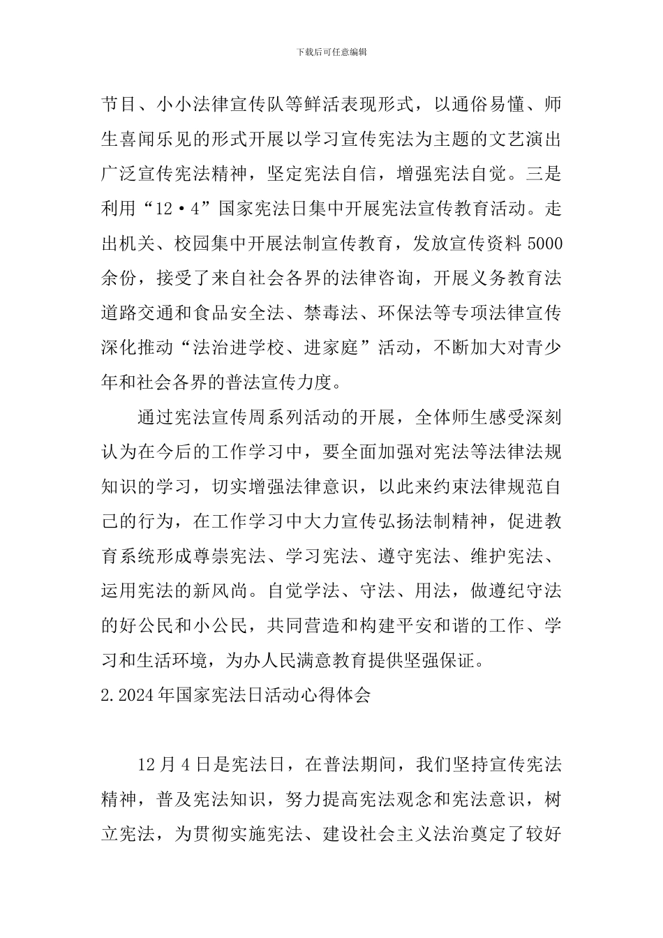 2024年国家宪法日活动心得体会_第3页