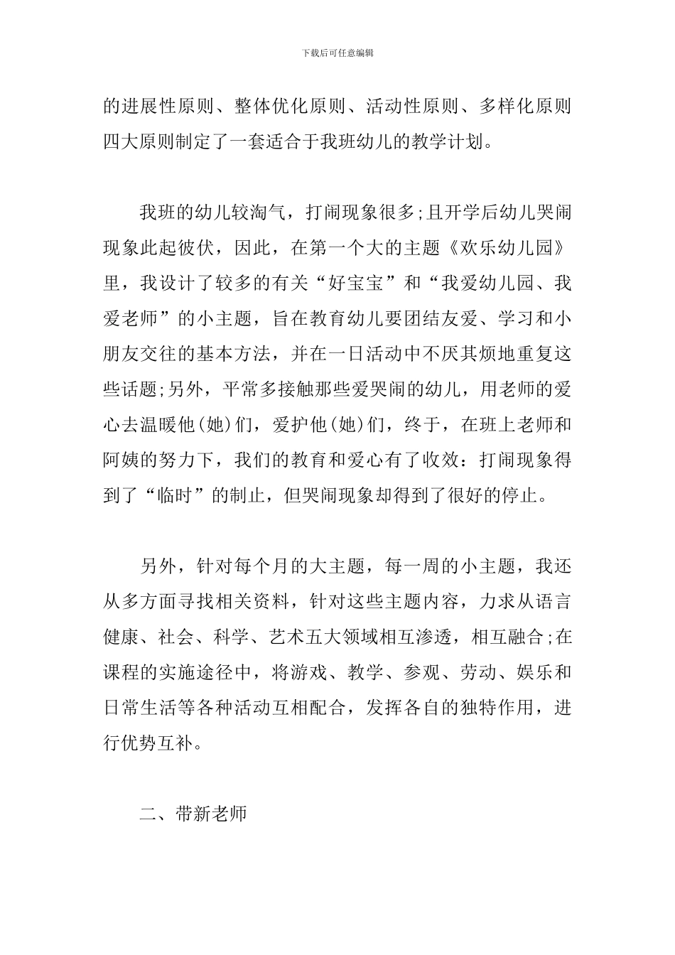 幼儿园小班教师6月份工作总结_第2页