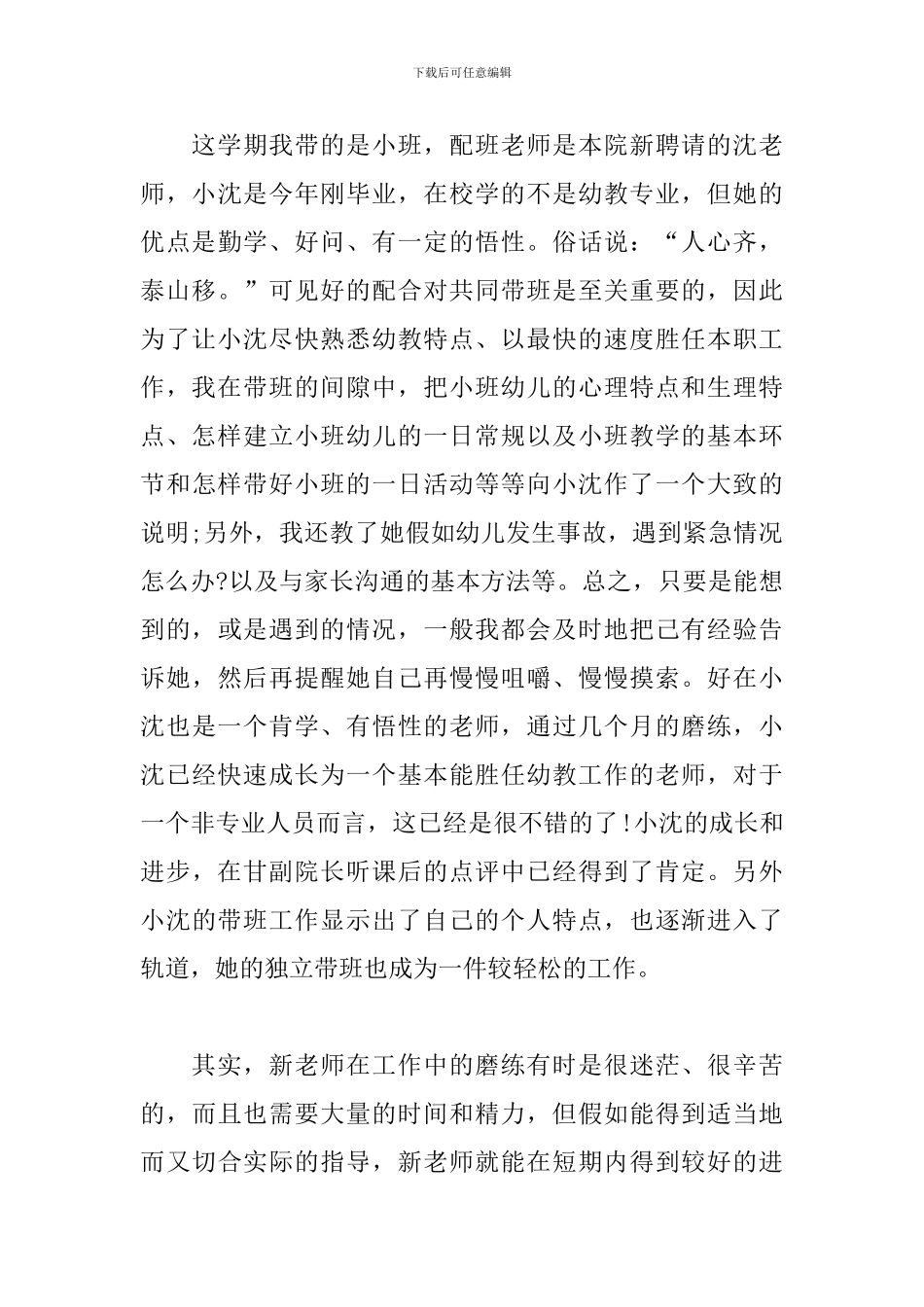 幼儿园小班教师6月份工作总结_第3页