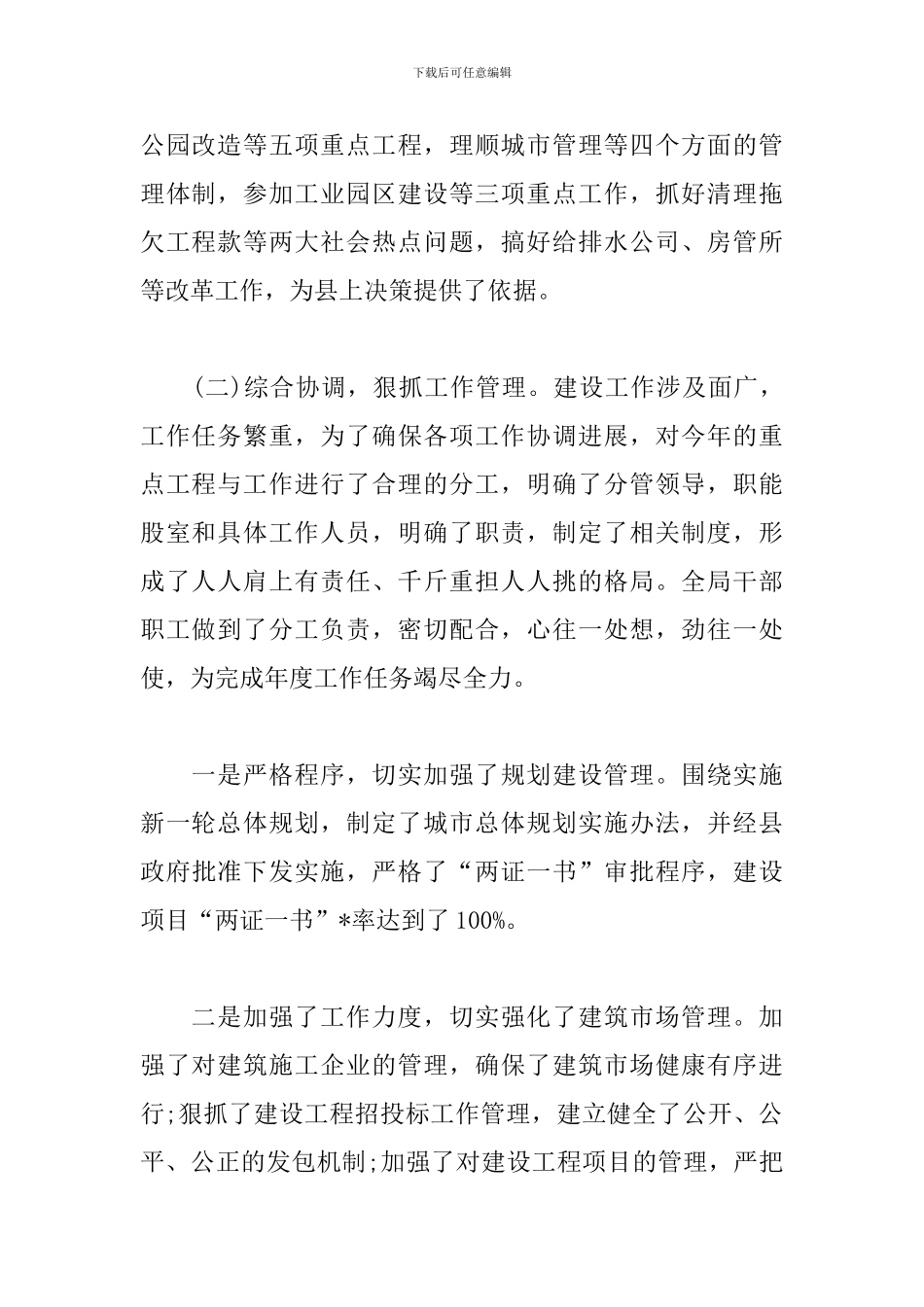 住建局局长述职报告模板_第2页