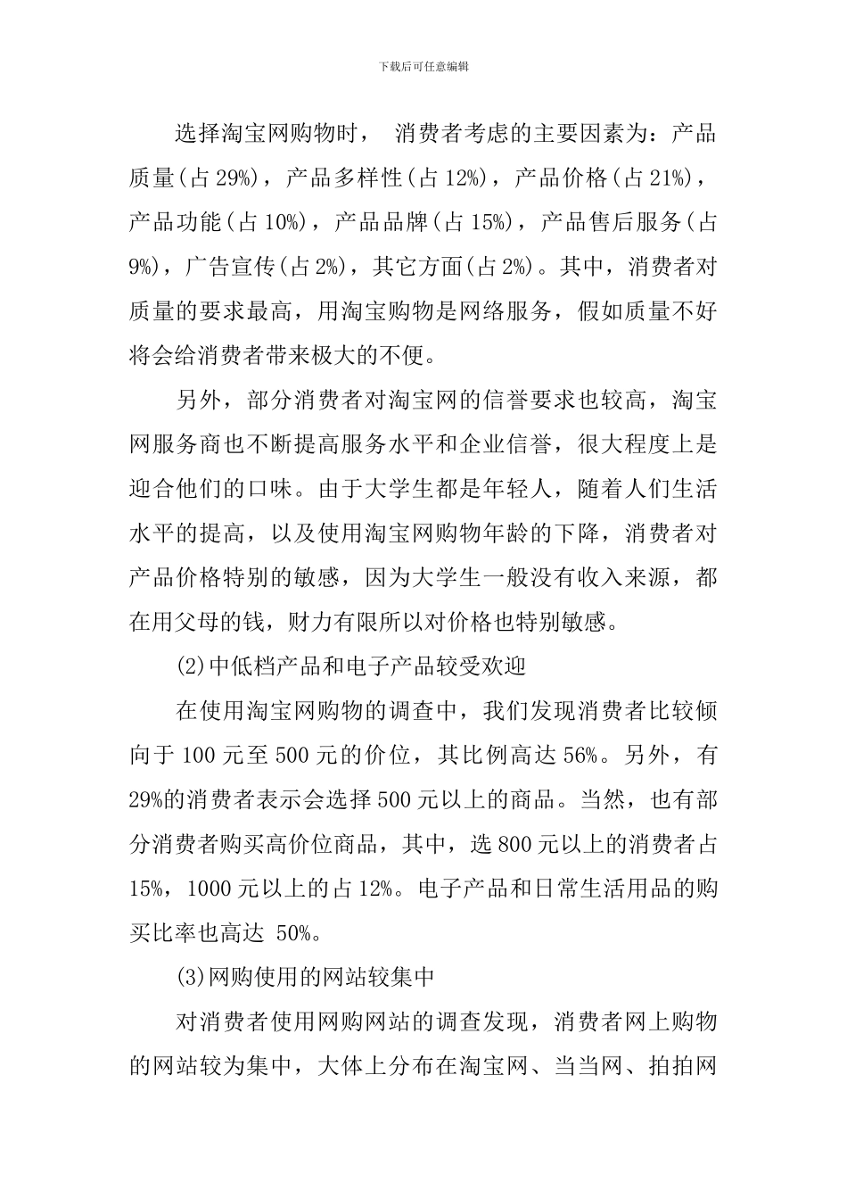 关于大学生2024下半年网购的调查报告范文_第2页