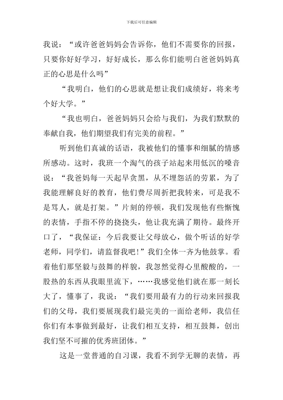 小学教师教育故事简短_第2页