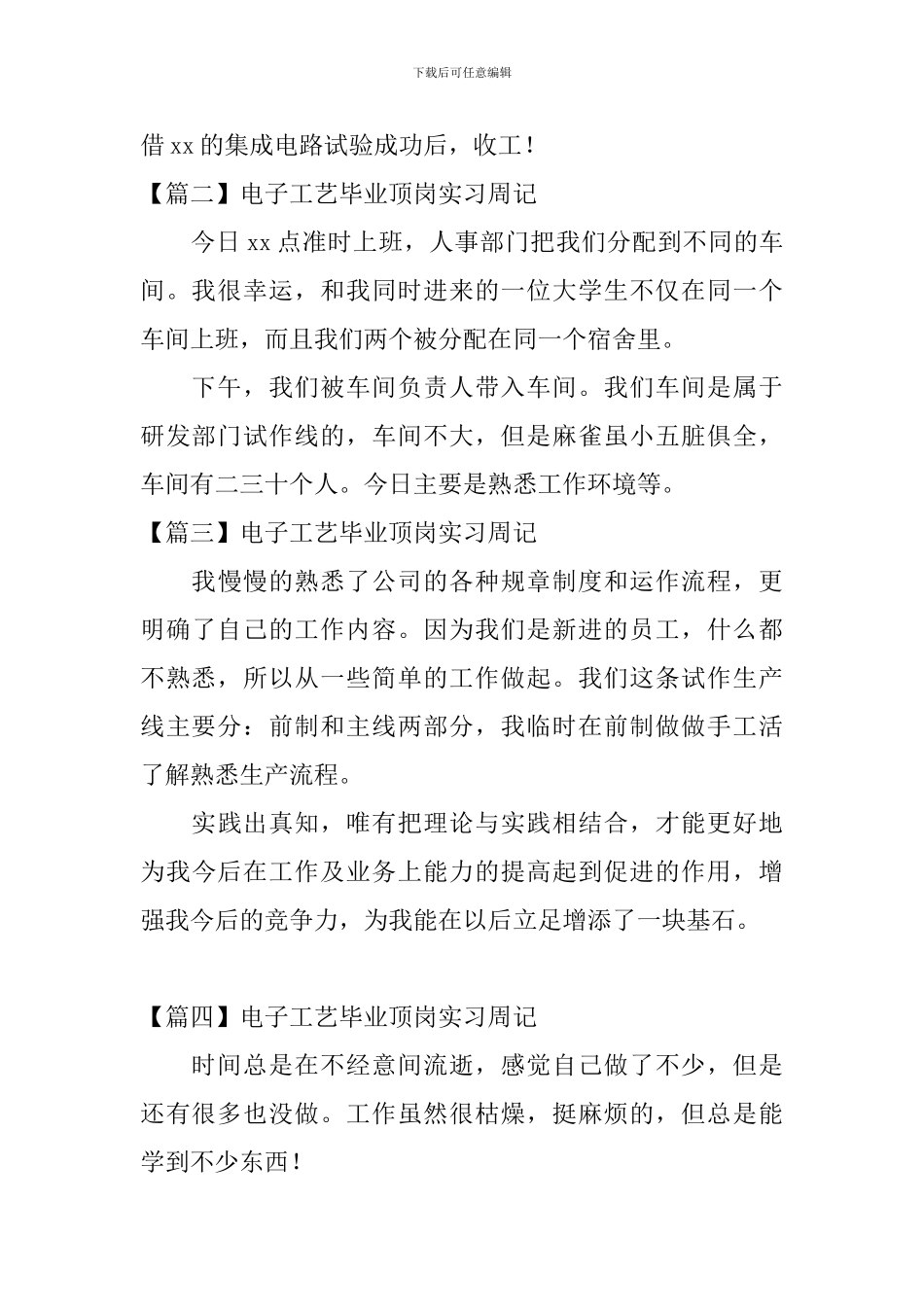 电子工艺毕业顶岗实习周记_第2页