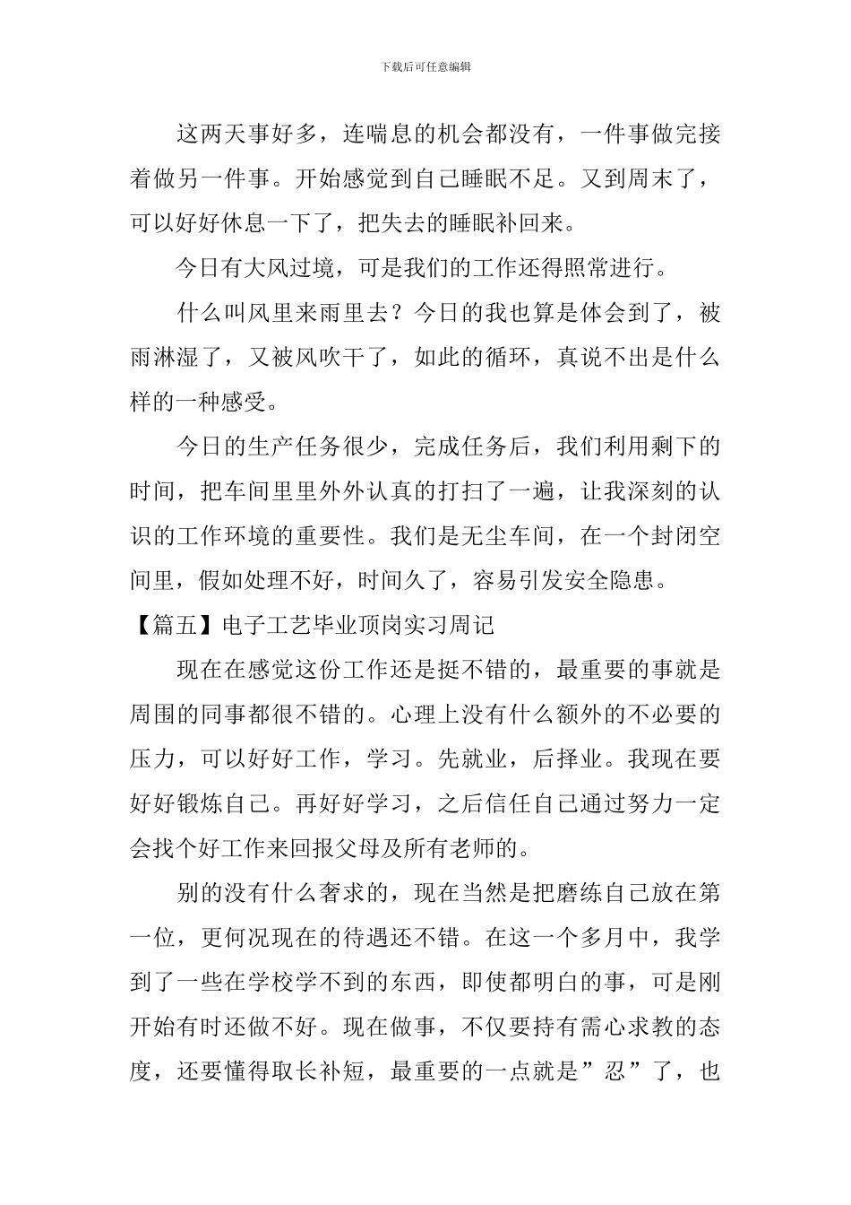 电子工艺毕业顶岗实习周记_第3页