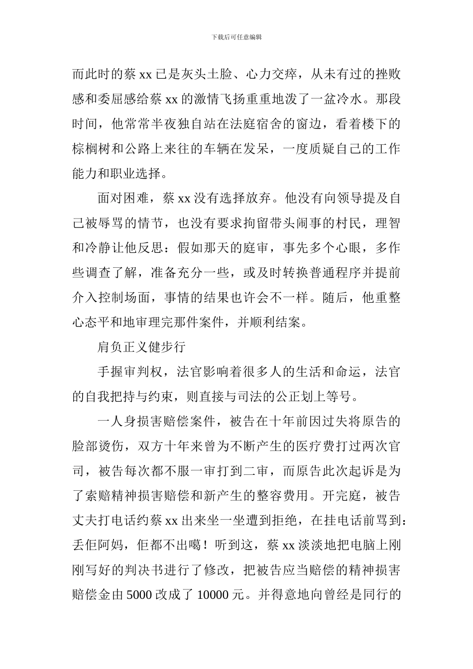 先进个人先进事迹材料_第2页