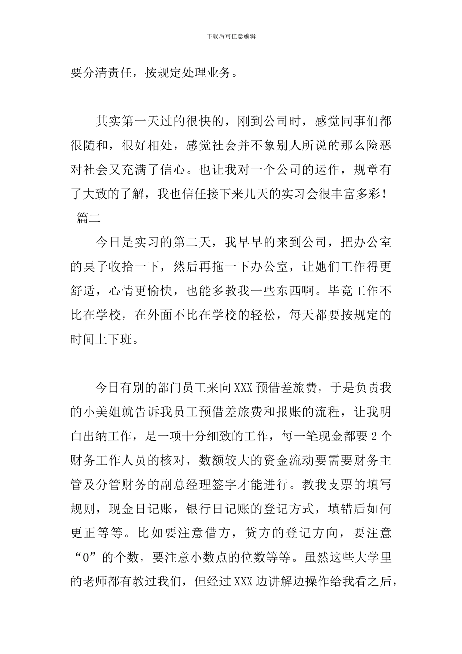 2024出纳实习日记范文_第2页