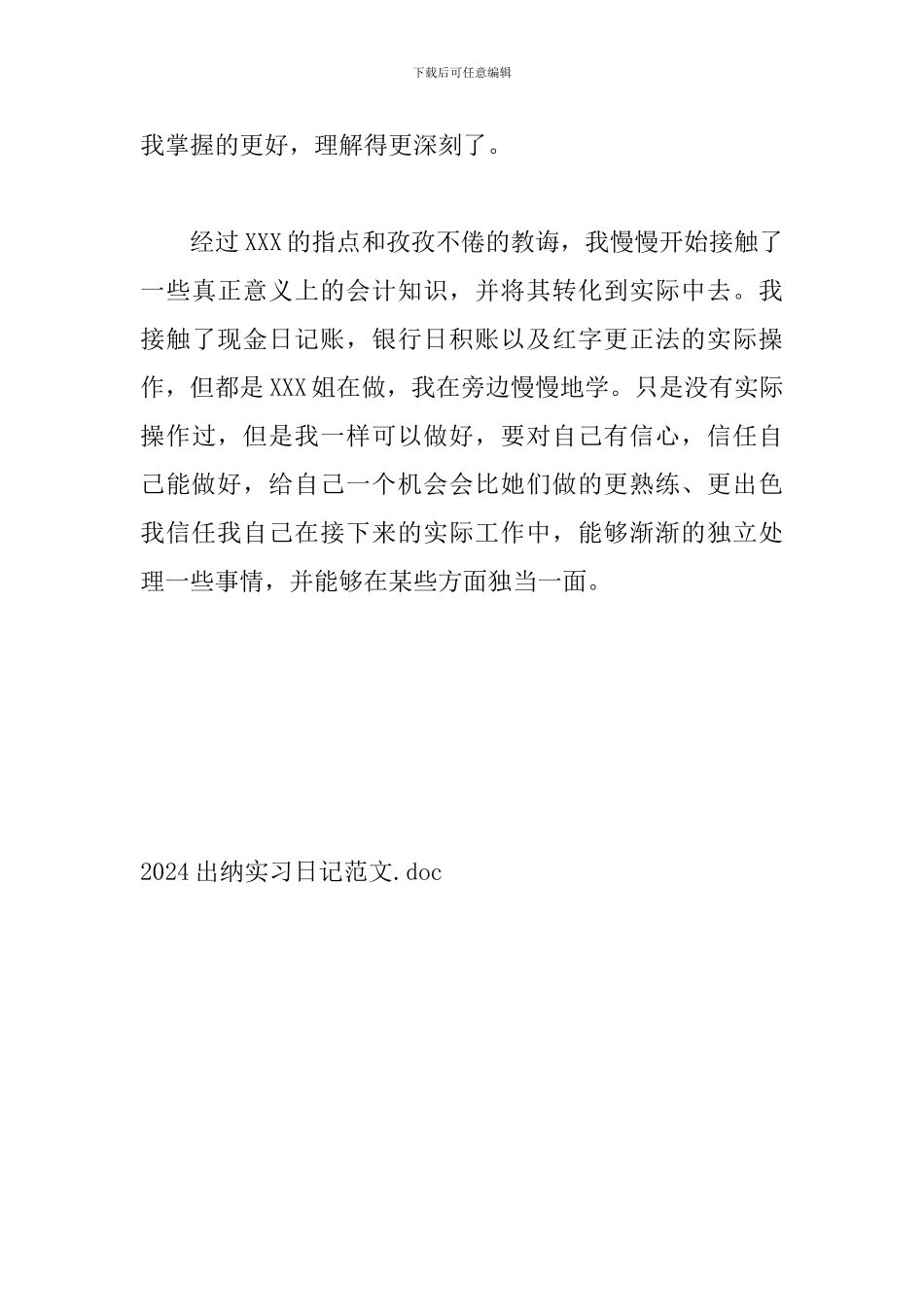 2024出纳实习日记范文_第3页